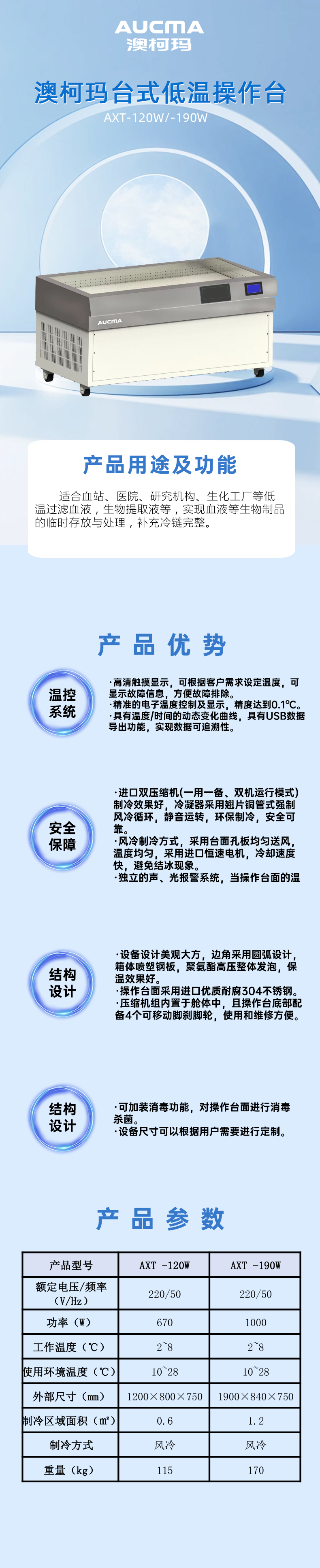 低溫操作臺(tái).jpg